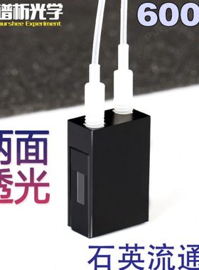 石英流通池光程20mm 透紫外两通光600ul 进口材质