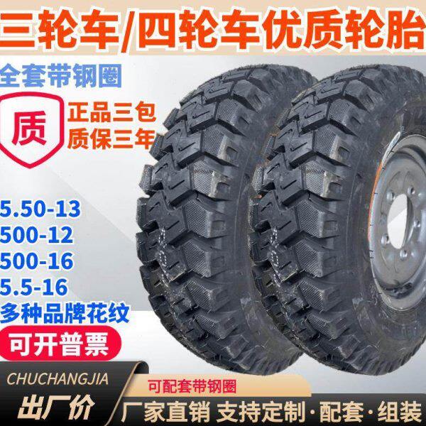 农用三轮车四轮车轻卡车工业轮后轮装耐磨越野胎整套钢圈加厚全套