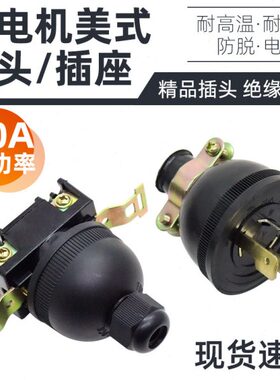 柴油/汽油发电机配件大全2/3/5/8kw220v30a纯铜输出插头 插座三孔