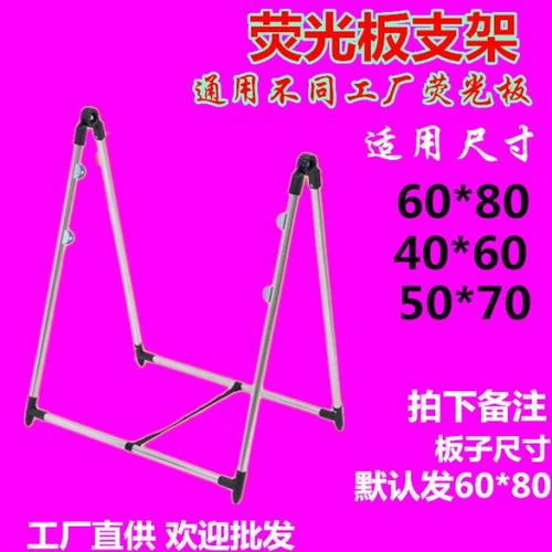 电子荧光板支架专用V型不锈钢展示支架 发光小黑板支架广告牌支架