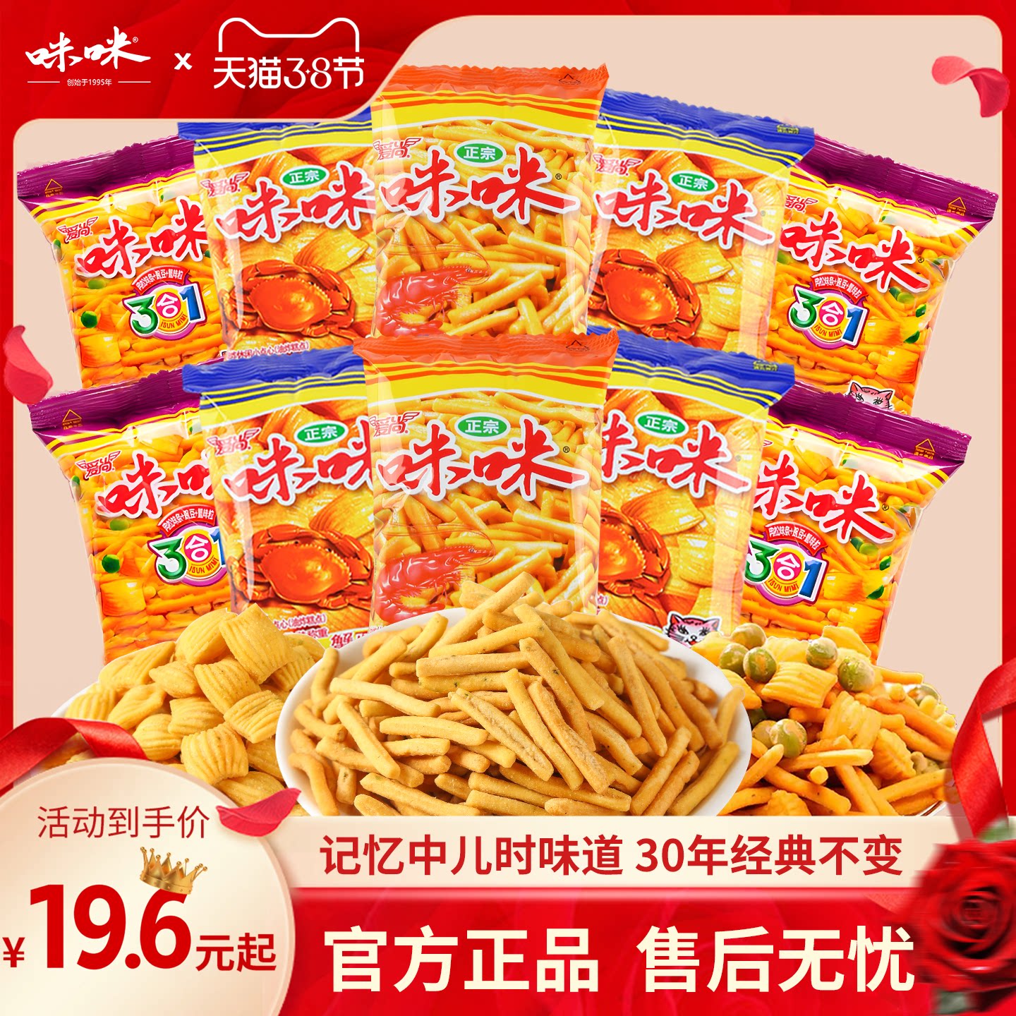 爱尚咪咪虾条虾味薯条蟹味粒小包装吃货小零食小吃休闲食品大礼包