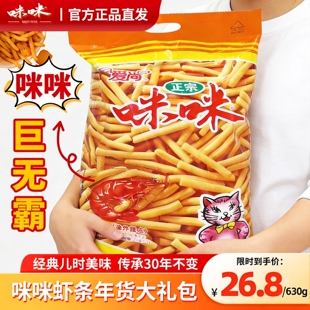 【直播推荐】爱尚咪咪虾条年货大礼包官方旗舰店虾味薯条小包装