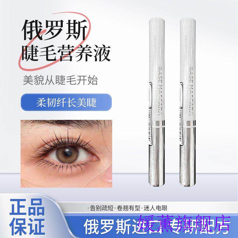 俄罗斯Лэтуаль睫毛增长液+牛蒡长眉毛滋养液发际线营养液