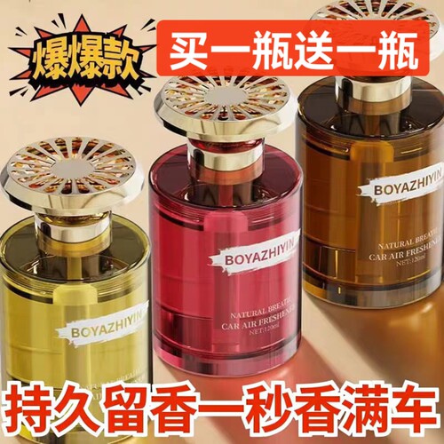 汽车香水持久留香车内香氛香薰