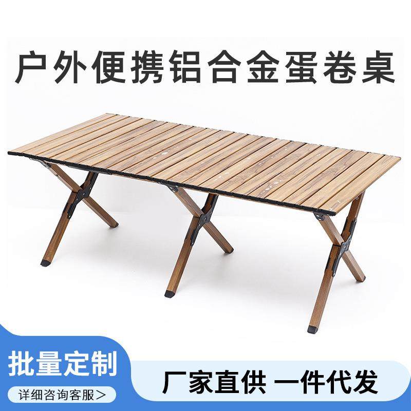 户外折叠桌子铝合金蛋卷桌便携式野炊野餐露营桌椅用品装备全套装