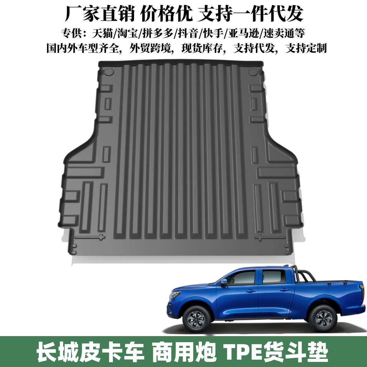 适用长城炮商用后斗垫皮卡车货斗防护垫防水耐磨垫子商用炮货斗垫