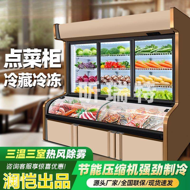 展示柜点菜商用冷藏三温保鲜冰柜蔬菜水果冷冻烧烤双温麻辣烫