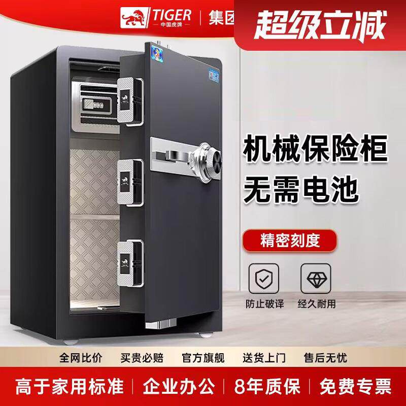 虎牌保险柜机械锁无需电池45/60/80/100/120/150cm多尺寸械保险柜
