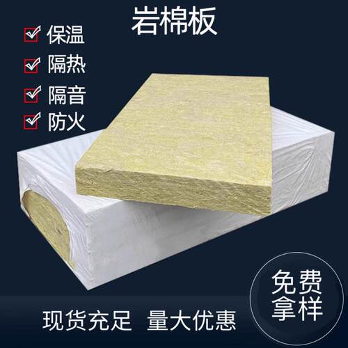岩棉板保温隔热板a级防火外墙保暖墙壁屋顶隔音隔热50mm龙骨填充