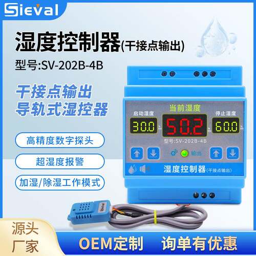 西法电子 湿度控制器干接点输出 高精度±2%RH 导轨式 SV-202B-4B