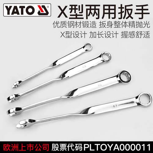 YATO易尔拓x型扳手x柄开口梅花两用扳手10号13号14固定死口呆扳子