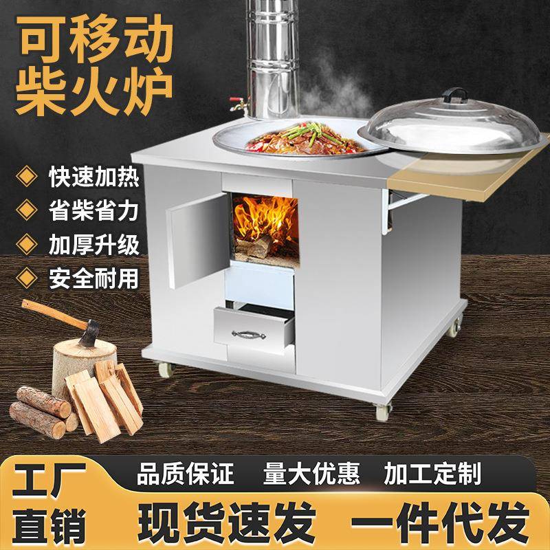 新款柴火灶农村柴火炉不锈钢移动灶台户外烧木柴炉子厂家柴炉取暖