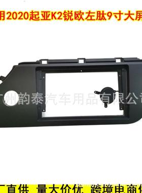 适用20款起亚K2 KIA 锐欧RIO 安卓大屏导航面框改装面板百变套框