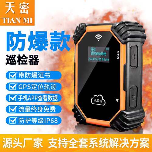 厂家直供防爆巡更棒 MK2安保巡逻打卡器物业巡逻系统4G实时巡检器