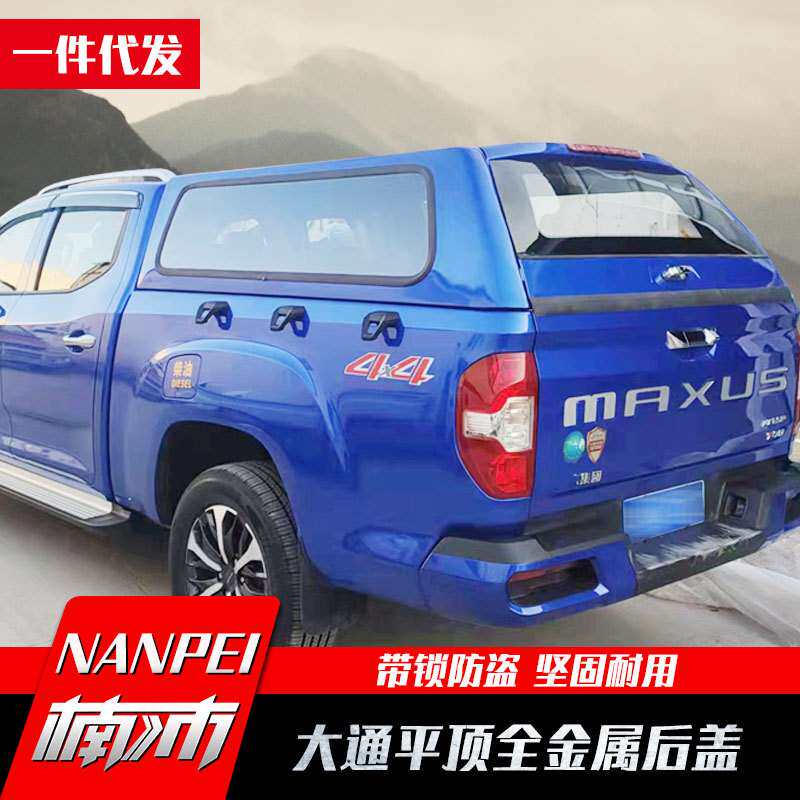 上汽大通maxus/T90/T70/T60皮卡车后箱平顶盖高盖后箱盖货箱盖子