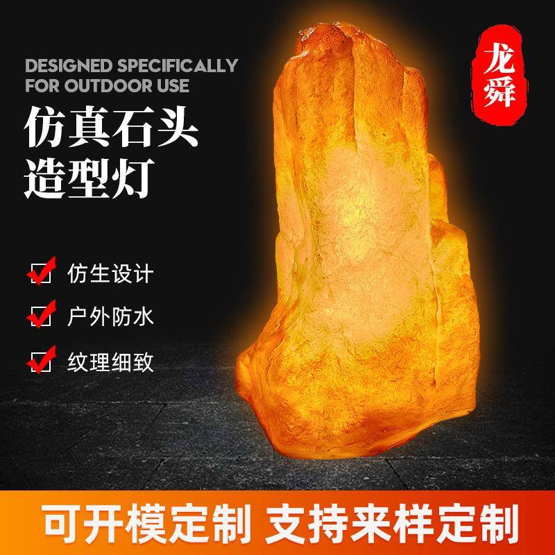 户外防水仿真玻璃钢树脂庭院发光石头灯室外低压庭院灯景观灯