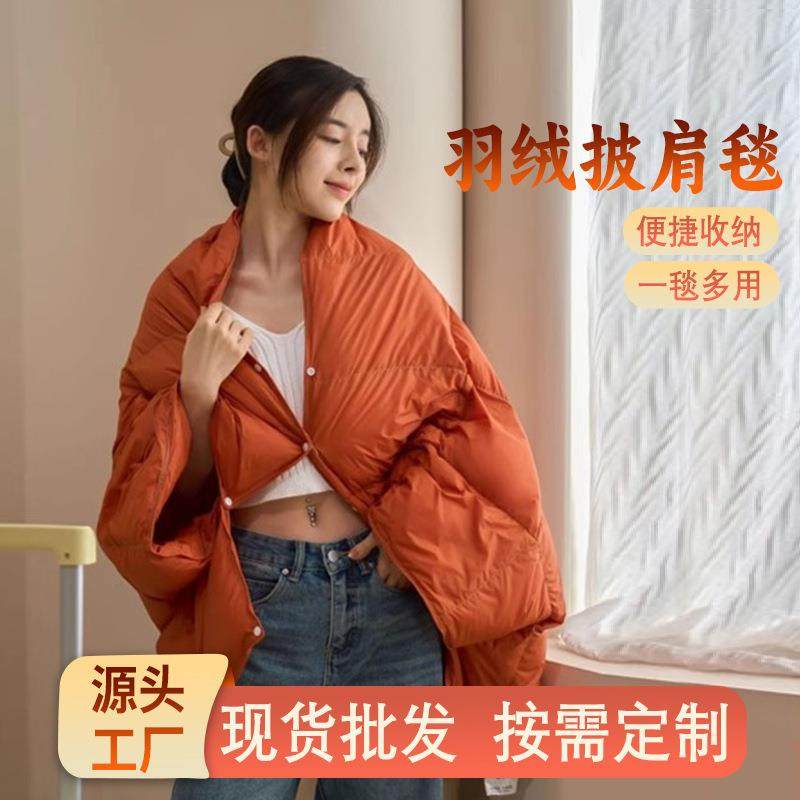 羽绒披肩毯露营车用旅行户外艾绒毯子小被子便携斗篷办公午睡盖毯,电子元器件市场,其它元器件,淘宝优惠券,粉丝福利购,淘宝优惠卷