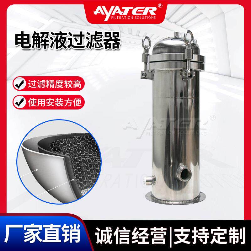 卅亚直销多级过滤智能汽车电解液过滤器单芯可替换防腐蚀设备