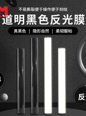 DM带导气槽高速路标牌专用贴膜车贴广告牌黑色高亮反光刻字膜易撕