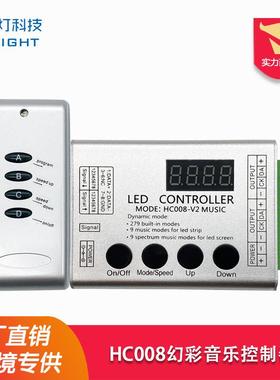 喜来灯HC008幻彩音乐控制器WS2811/2812遥控幻彩全彩追光彩光流水
