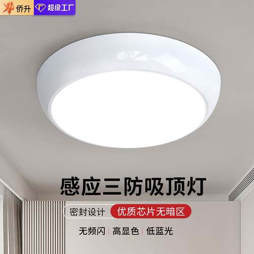 LED三防吸顶灯应急声光控红外人体感应灯 ip54浴室卫生间吸顶灯