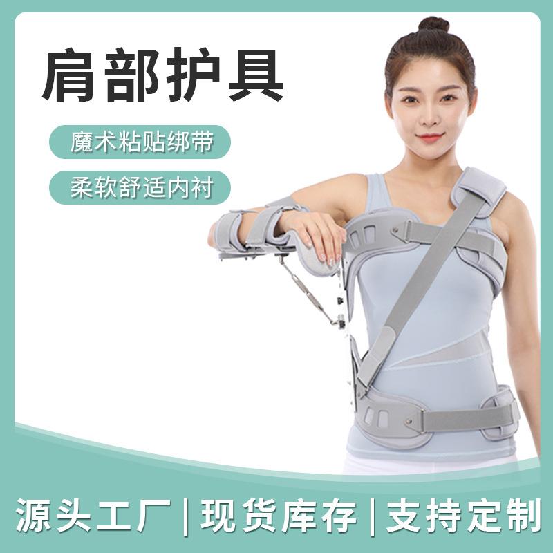 成人款肩部护具胳膊护具肩外展护具