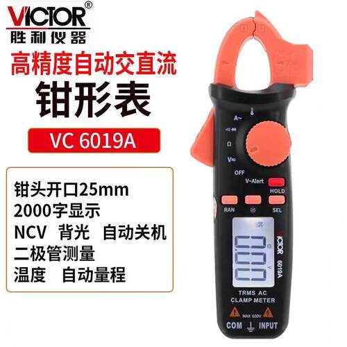 胜利VICTOR仪器高精度数显手持多功能钳形表VC6019A/6019C交直流