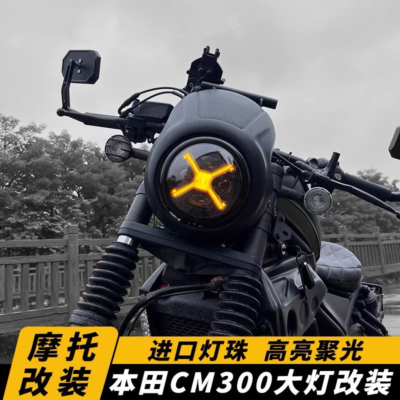 适用于本田cm300车灯改装大灯复古圆灯 CM500改装大灯激光透镜灯