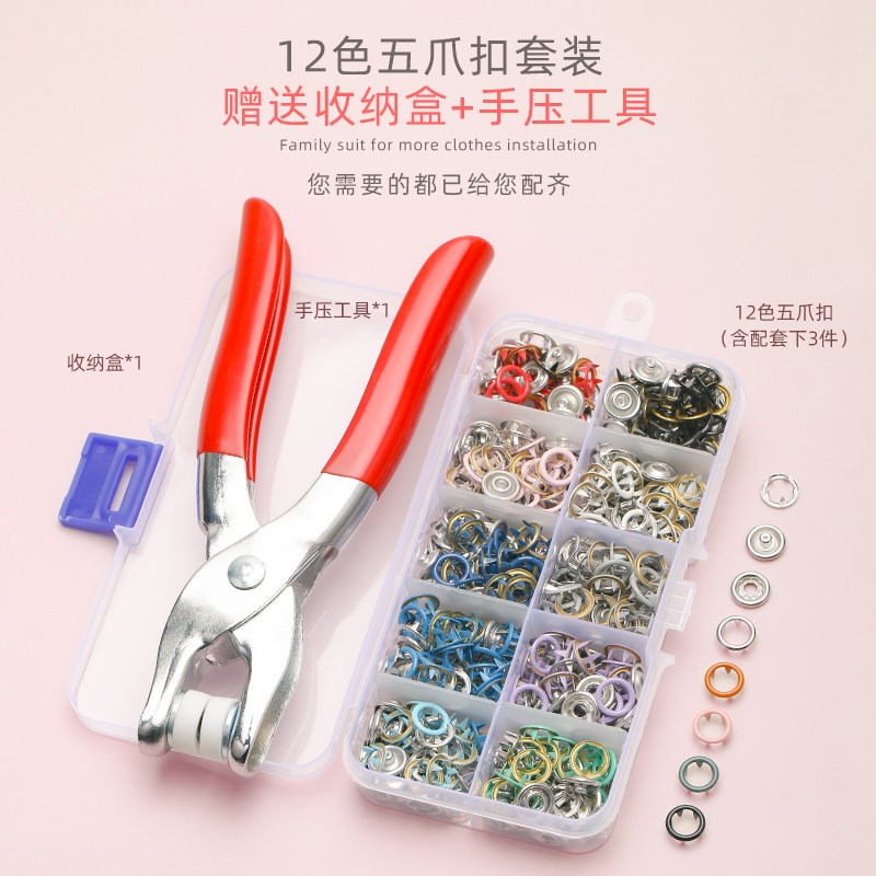 五爪扣安装钳工具套装暗扣按扣免缝钉扣婴儿衣服子母扣四合扣扣子