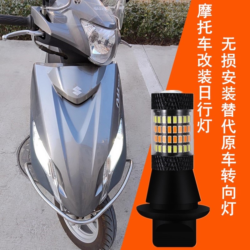 摩托铃木UU125转向灯带日行灯一体改装优友LED刹车灯大灯无损安装