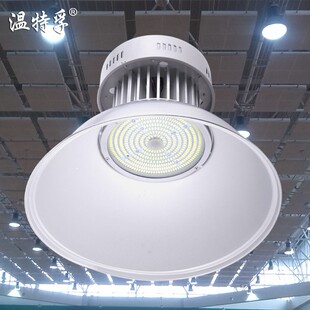 温特孚led工矿灯150W球场灯200W天棚灯车间照明灯仓库工厂房灯