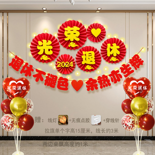 退休仪式感布置欢送会横幅气球光荣退休宴会氛围场景装饰绶带胸花