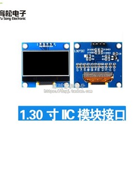 1.3寸液晶屏 蓝色白色 I2C IIC通信 12864 OLED显示屏模块 送程