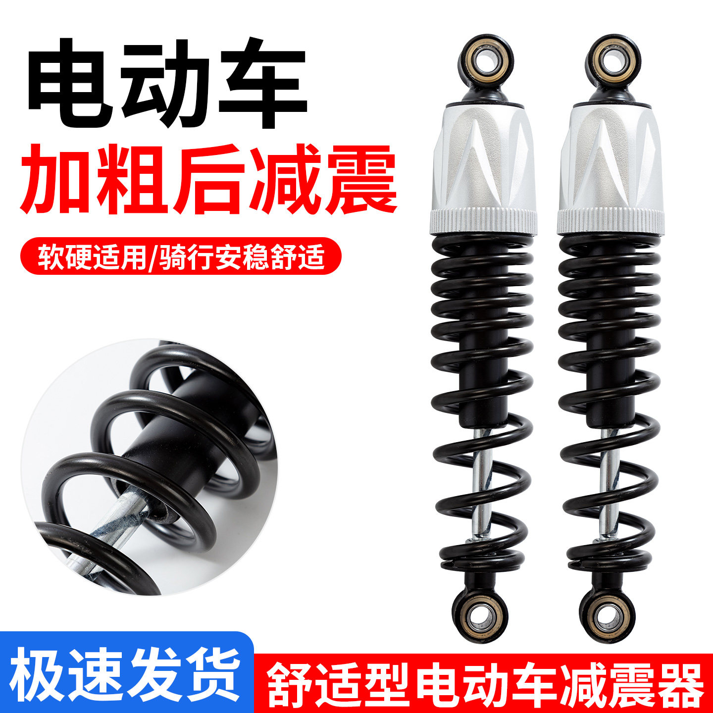 电动车后减震莲花电瓶车减震加粗耐用优质避震踏板车电摩加厚耐用