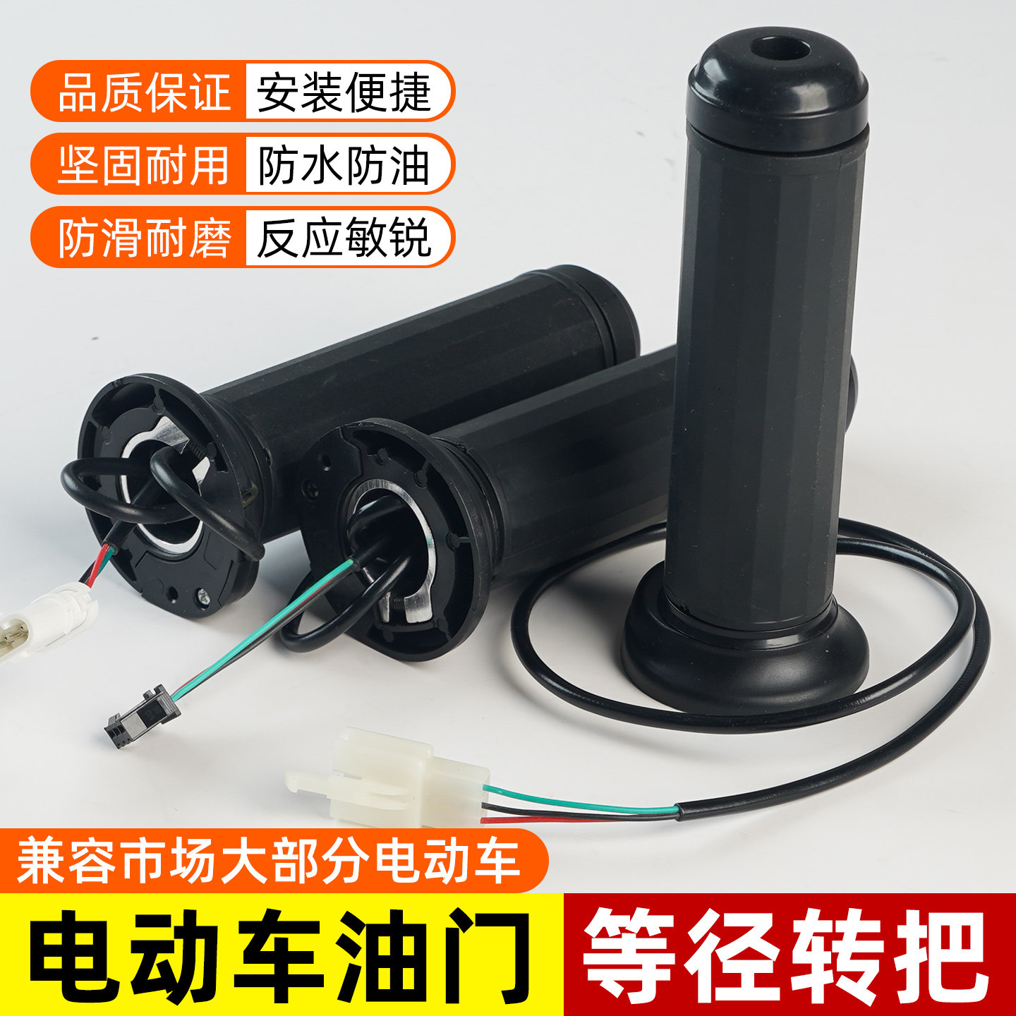 爱玛等径转把电动车改装升级通用电动车开关