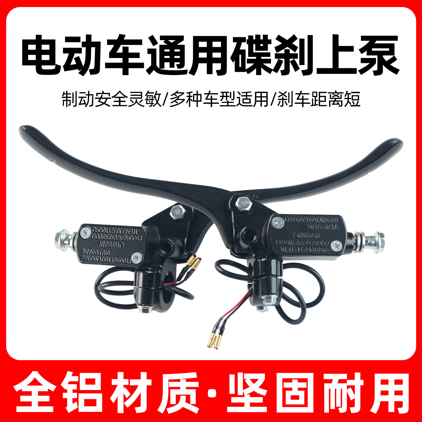 电动车刹车飞梦上泵前后液压油刹更多电动车零/配件