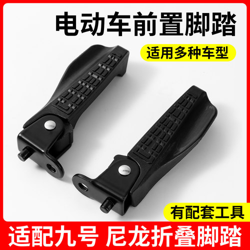适用九号NZMIX/VZMIXF30C电动车脚蹬M85M95V30Q80Q90可折叠脚踏