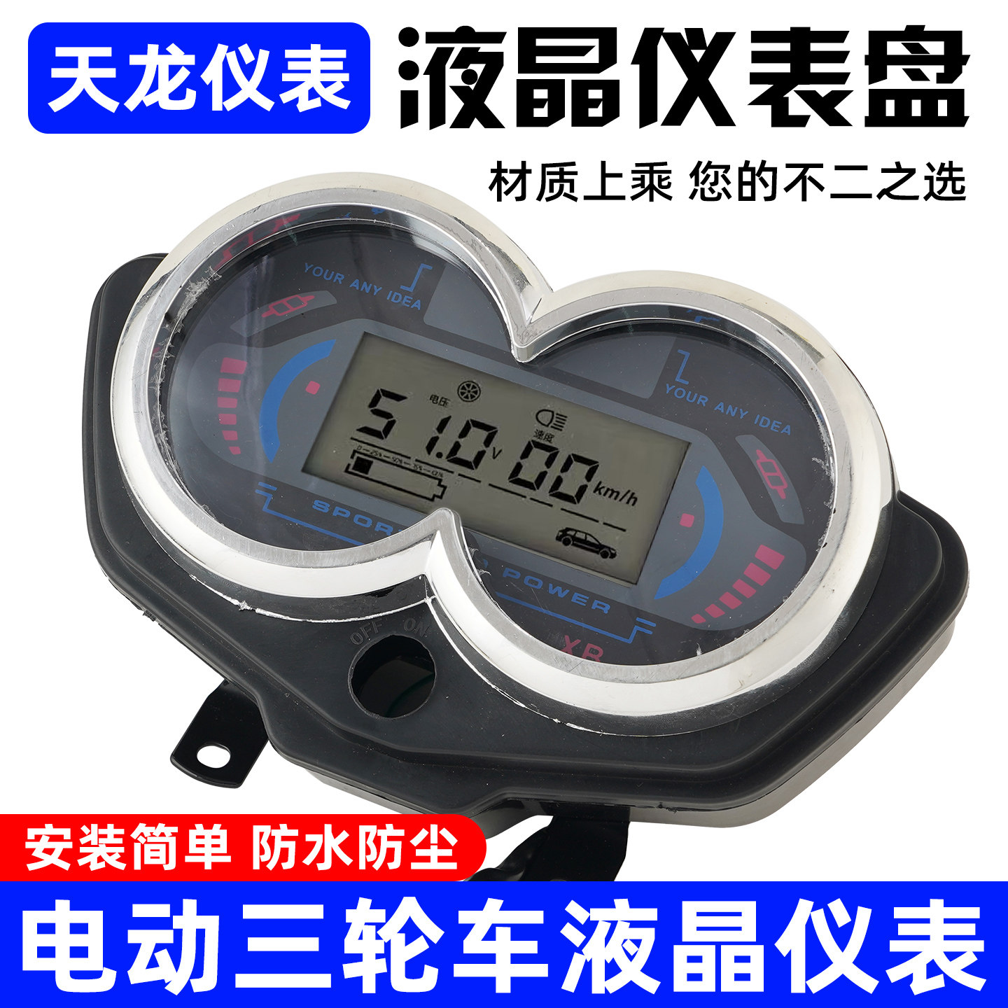 电动三轮车仪表总成48v里程电压电量速度表60/72V通用液晶显示屏