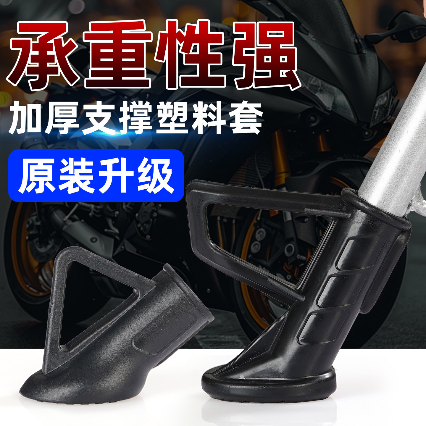电动车偏支架底座保护套两轮脚撑电动车护杠/脚架