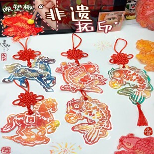 幼儿园新年手工diy吹塑板传统非遗拓印马年锦鲤年年有鱼吊饰挂件