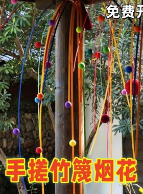 手搓竹篾烟花多巴胺彩色毛球装饰新年元旦手工DIY竹条氛围感布置