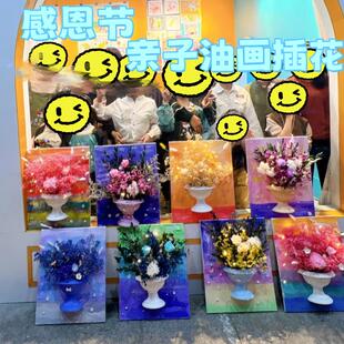感恩节画室亲子油画插花活动公司团建半壁花瓶创意插花画装饰材料