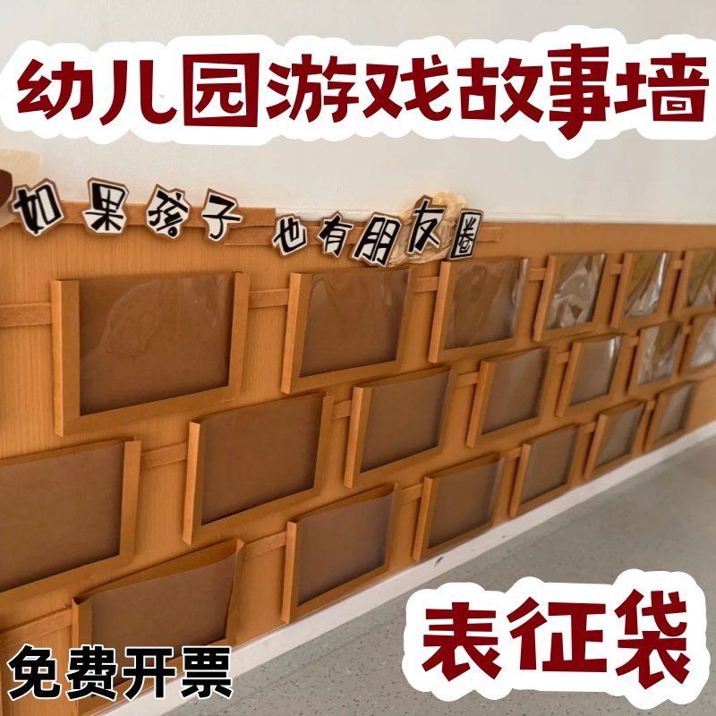 幼儿园表征袋班级阅读角游戏故事墙主题透明牛皮纸袋作品展示袋