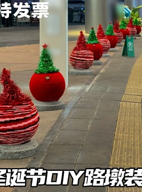 圣诞节氛围感装饰布置diy路墩毛衣材料包户外店铺网红打卡布景