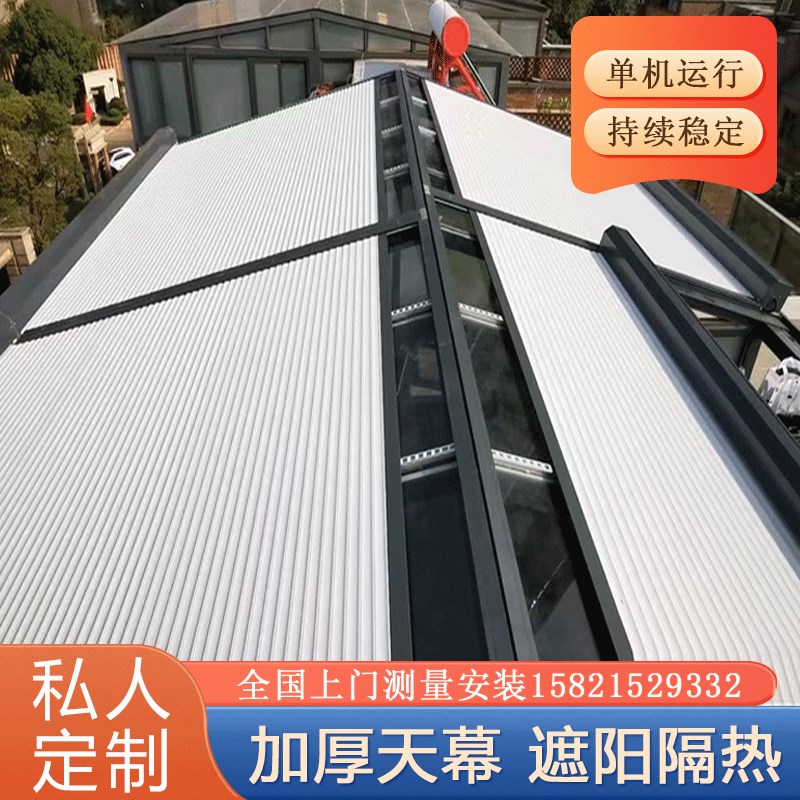 户外遮阳b帘铝合金阳光玻璃房遮阳顶帘电动遥控升降室外卷帘窗帘