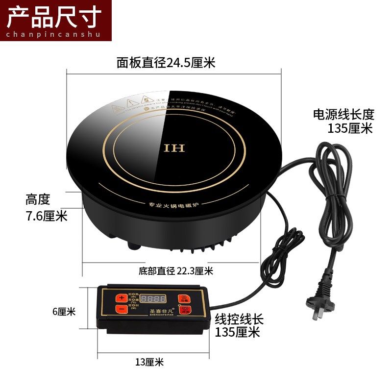 圣喜非凡圆形嵌入式线控饭店火锅店专用火锅电磁炉1700W24.5厘米
