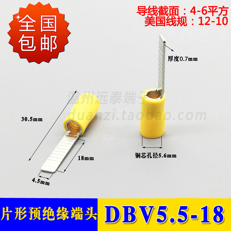 片形绝缘端子 冷压端子 铜鼻子 DBV5.5-18 500只