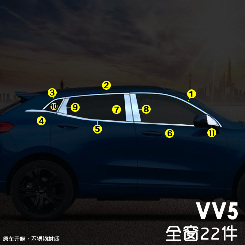 新款长城魏派WEY-vv5vv6VV7车窗饰条改装P不锈钢包边配件黑钛亮条