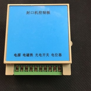 1000型自动封口机控制板 新型线路控制版