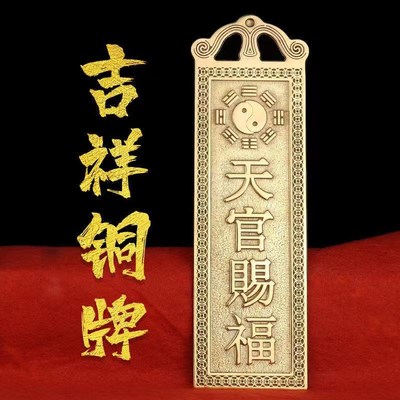 纯铜天官赐福泰山石敢当山海镇太公在此福星高照铜牌挂件家居饰品